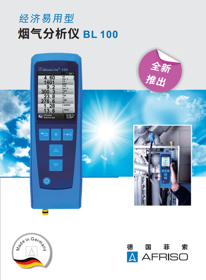 經(jīng)濟(jì)易用型煙氣分析儀BL100