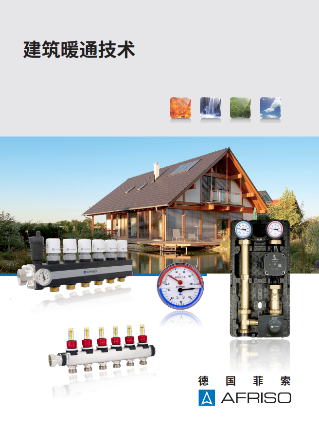 建筑暖通技術綜合樣冊